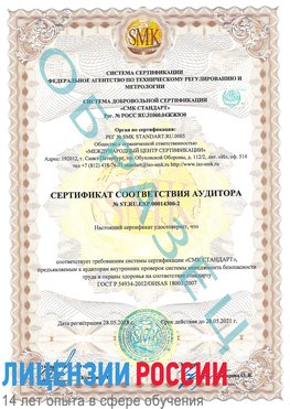 Образец сертификата соответствия аудитора №ST.RU.EXP.00014300-2 Тосно Сертификат OHSAS 18001